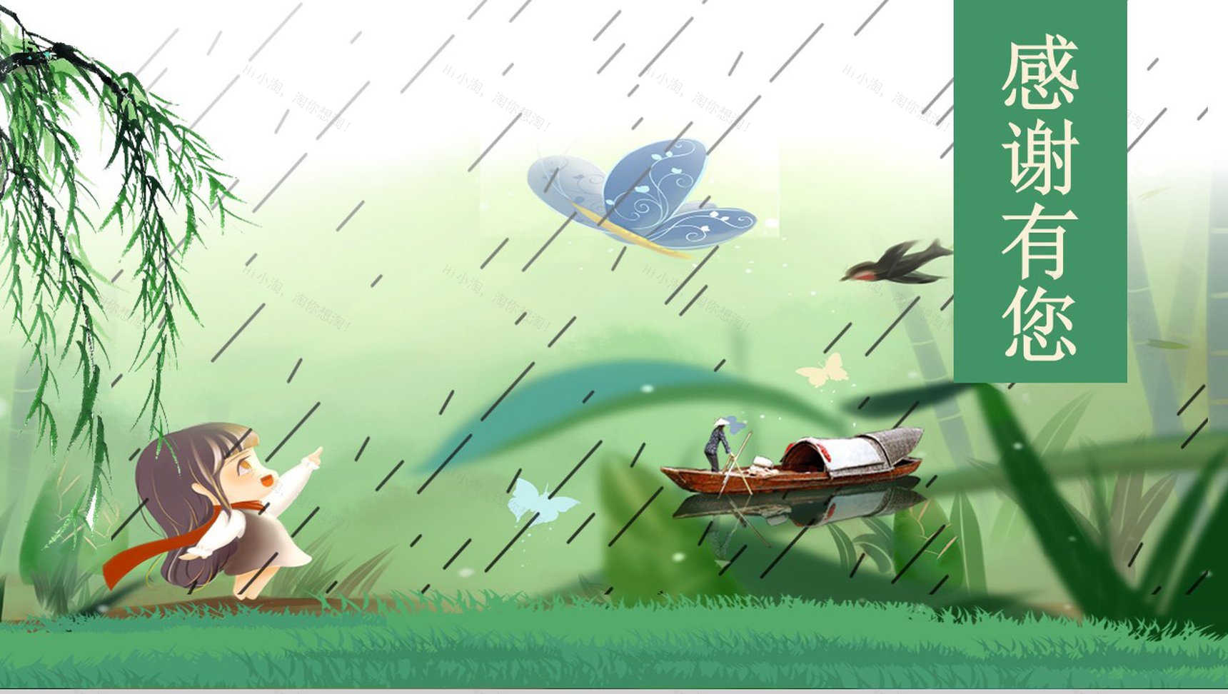 小清新卡通动态农历三月初五谷雨节气主题班会PPT模板-12