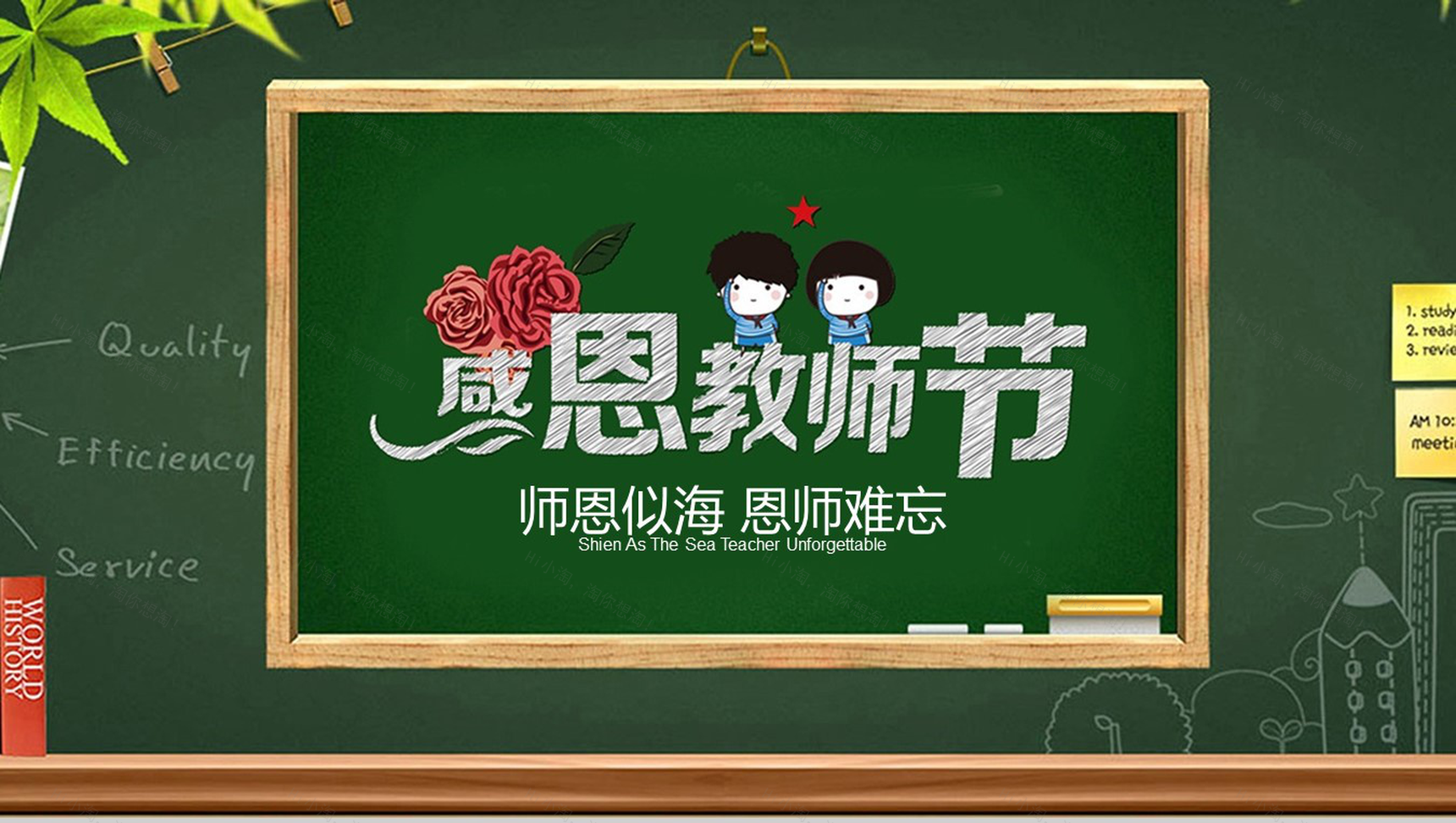 黑板风卡通感恩教师节动态PPT模板-1