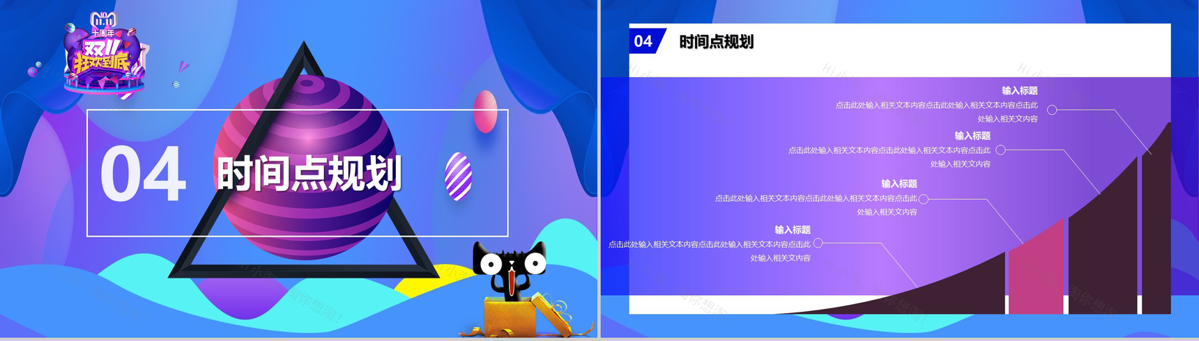 双十一震撼来袭活动策划创意PPT模板-7