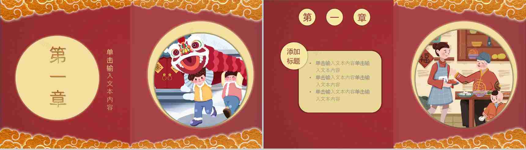 春节文化活动策划方案PPT模板-3