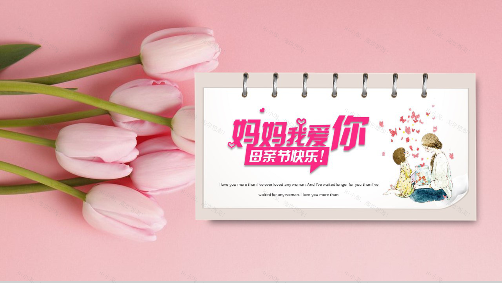 粉色玫瑰动态感恩母亲节节日活动PPT模板-8