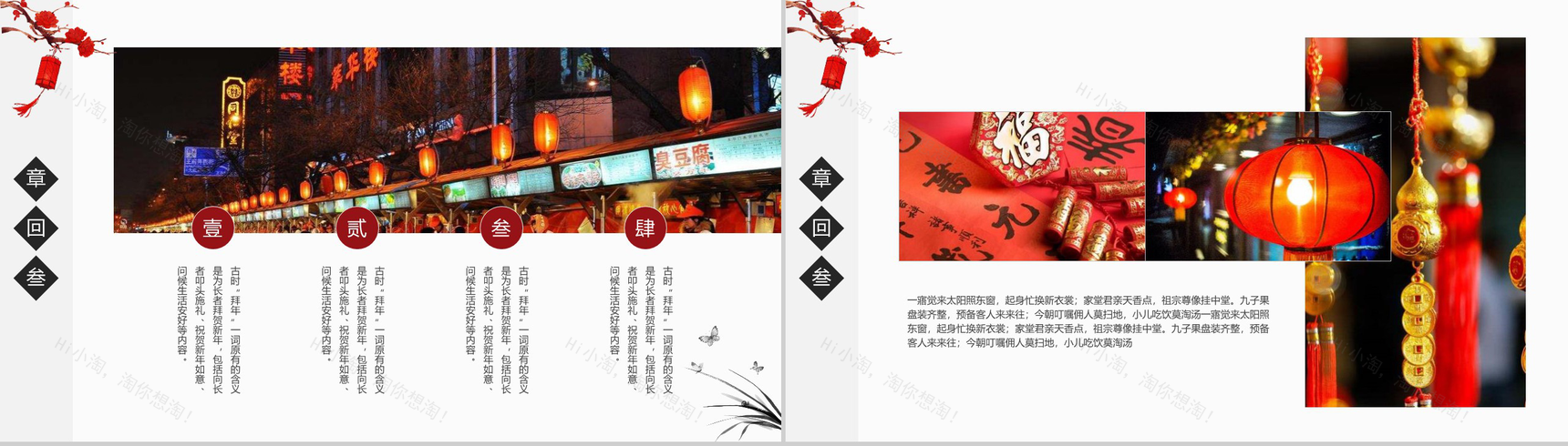 2019猪年年年有余过年春节由来PPT模板-9