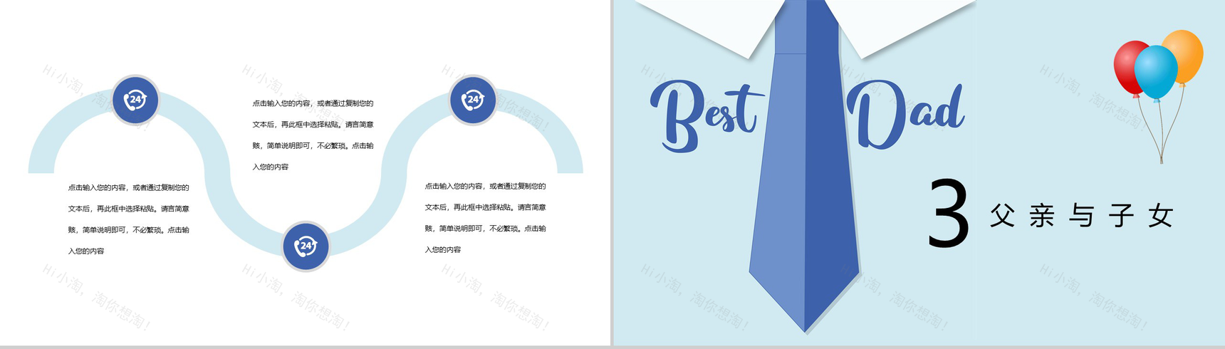 手绘欢庆父亲节祝福庆祝活动PPT模板-6