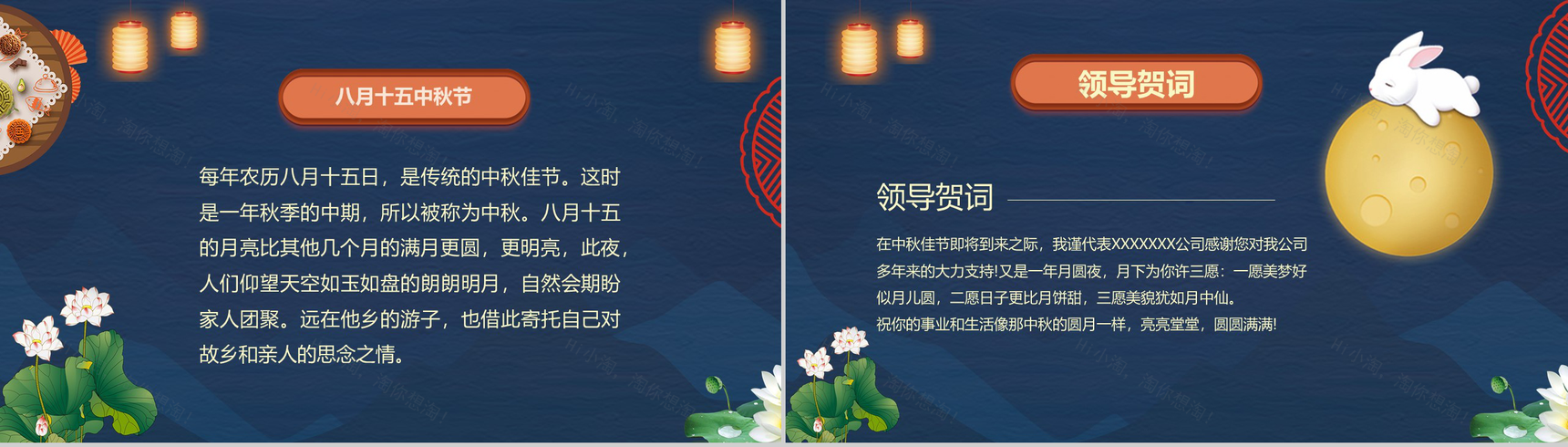 中国风设计团圆中秋节主题PPT模板-2