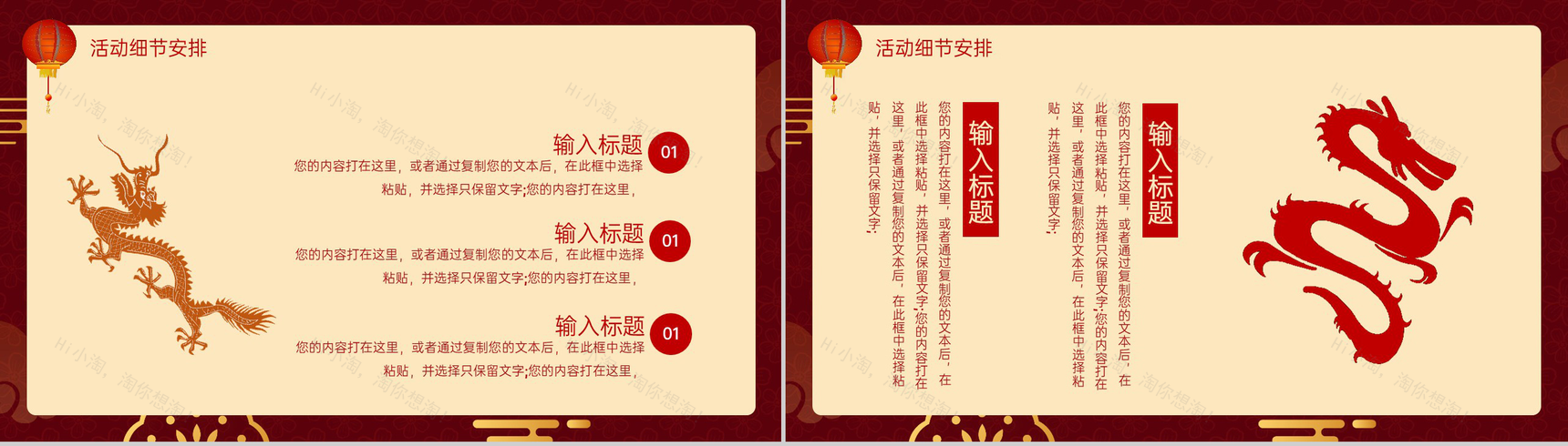 红色喜庆中国风龙年大吉活动主题策划宣传PPT模板-6