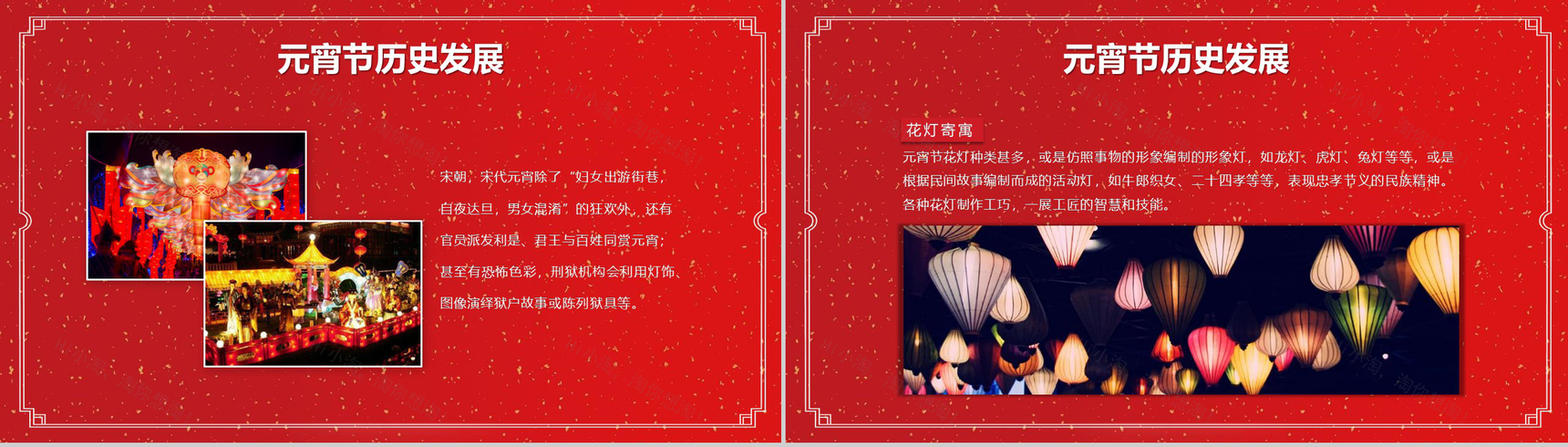 传统节日元宵节主题班会PPT模板-8