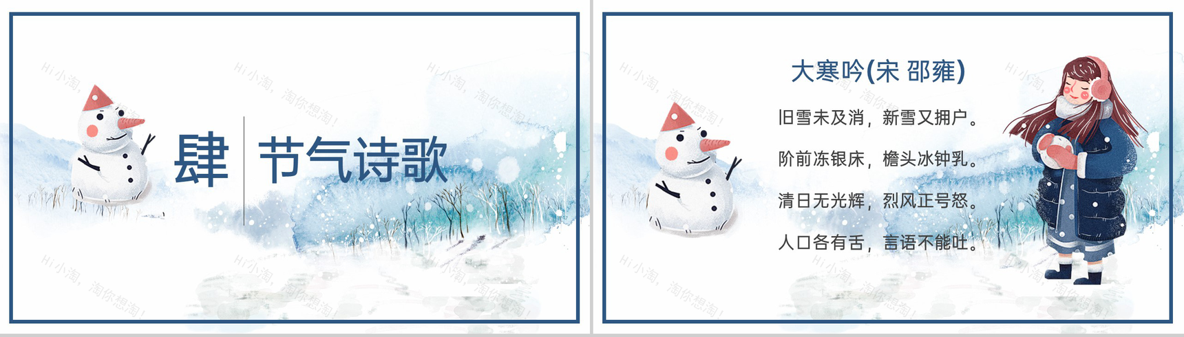 白色简约卡通风大寒节气主题节气宣传策划PPT模板-7