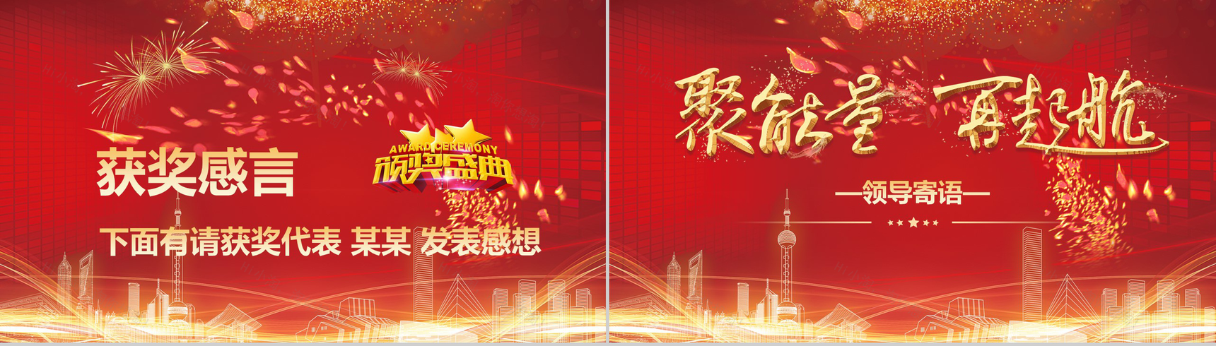 聚能量再起航2019元旦晚会PPT模板-11