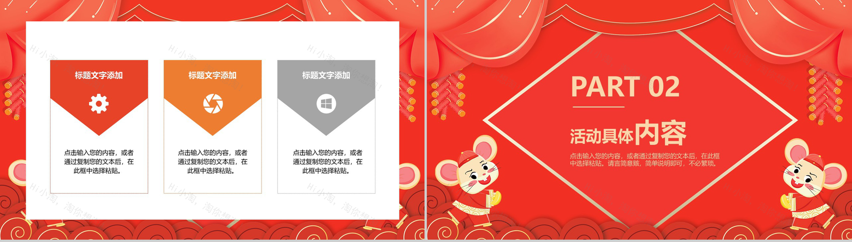 手绘卡通系列鼠年吉祥春节活动策划PPT模板-5