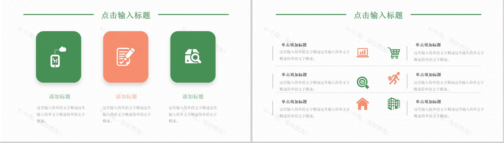 荷花小清新风处暑PPT模板-6