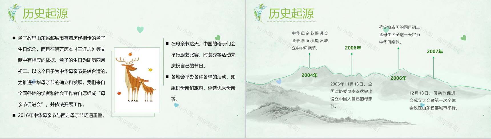 小清新唯美动态母亲节5.12活动策划PPT模板-7