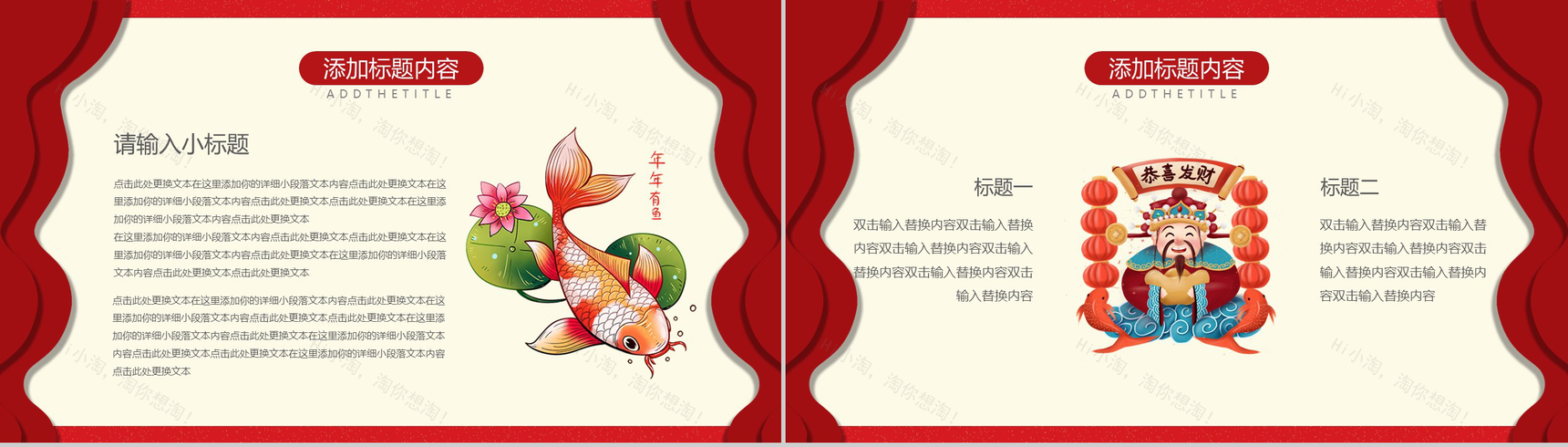 喜庆中国风元旦快乐元旦晚会策划PPT模板-2