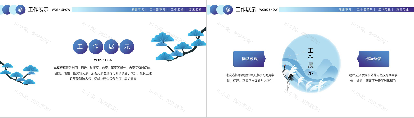 蓝色简约中国风寒露节气企业工作汇报PPT模板-3