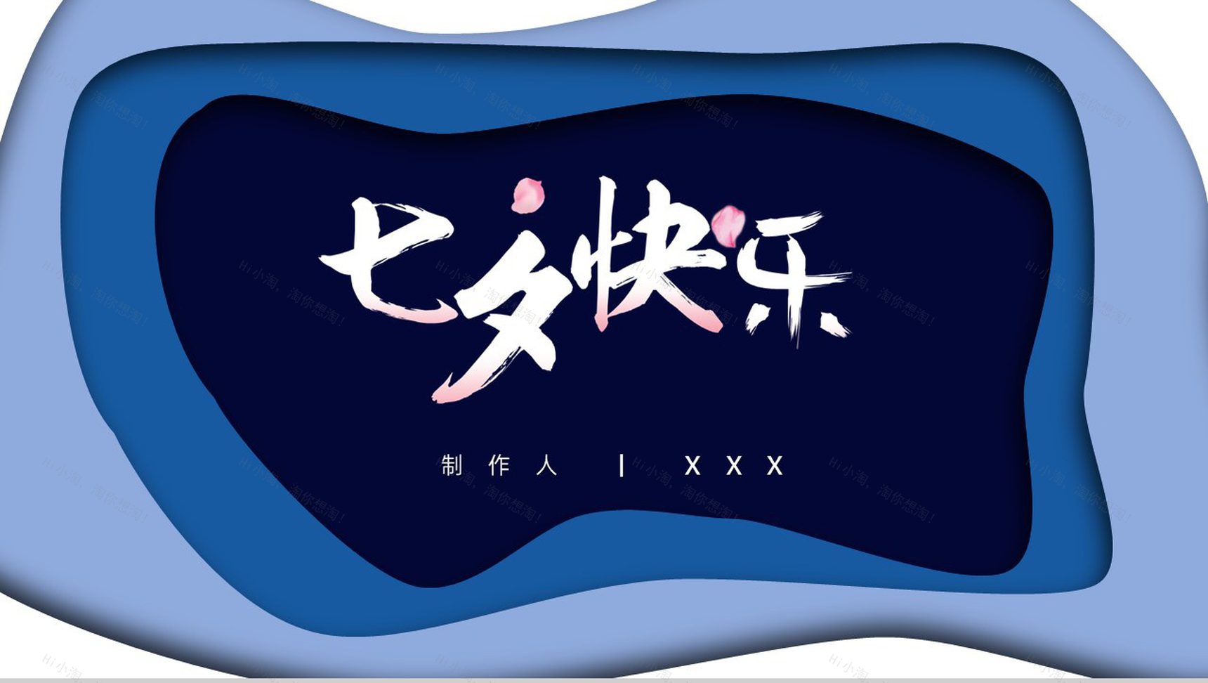 蓝色中国风浪漫七夕主题活动策划方案PPT模板-9