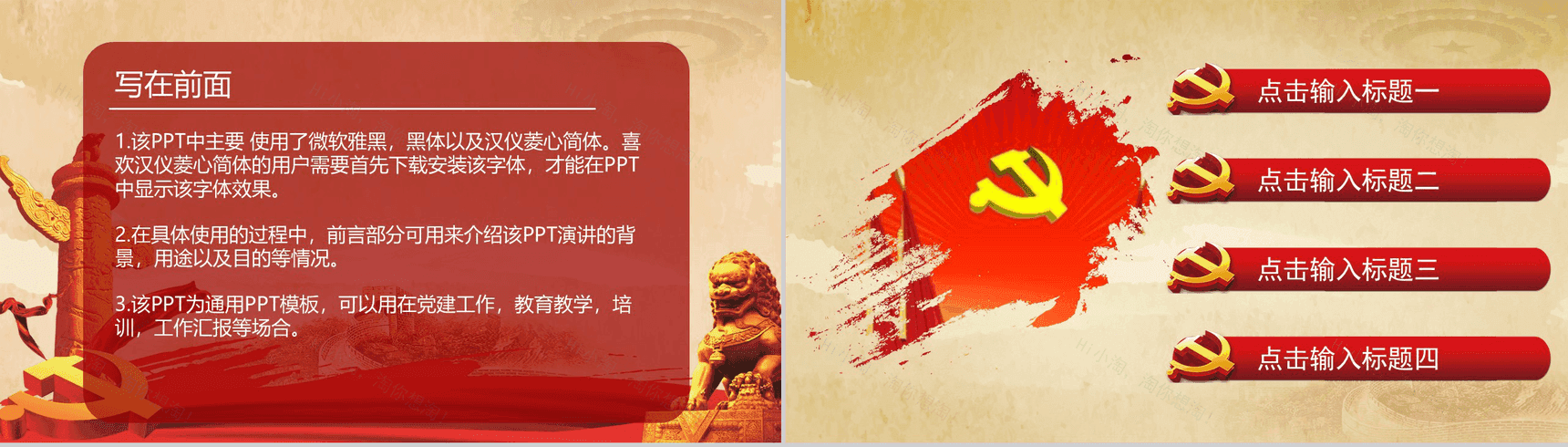 红色党建培训国庆工作汇报总结PPT模板-2