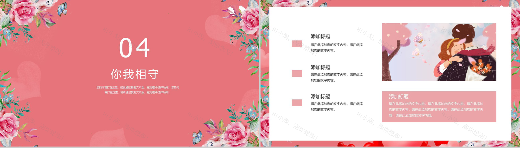 粉色精美花卉系列情人节情侣表白求婚策划PPT模板-8