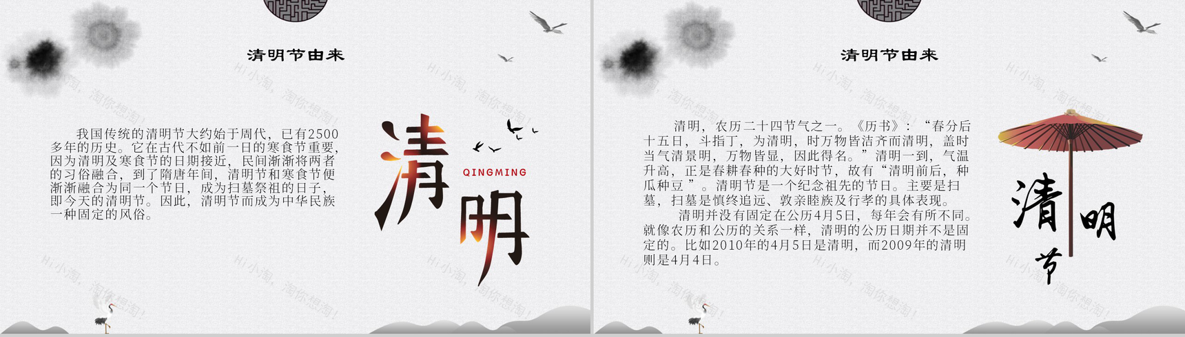 中国风格介绍清明节由来PPT模板-2