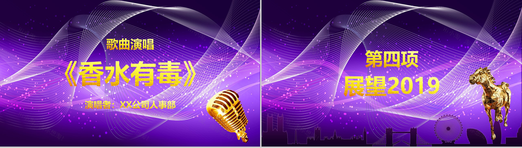 2019元旦晚会公司年终答谢会PPT模板-11