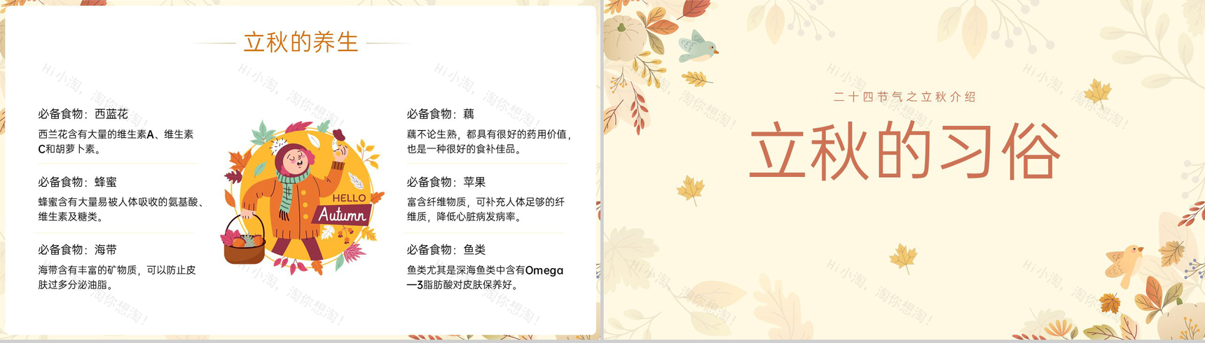 黄色小清新传统二十四节气之立秋的由来PPT模板-8