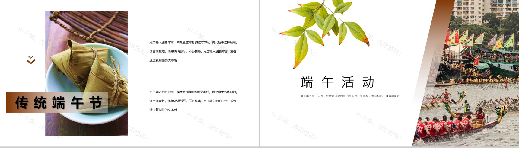中国传统节日端午节习俗由来简介PPT模板-6