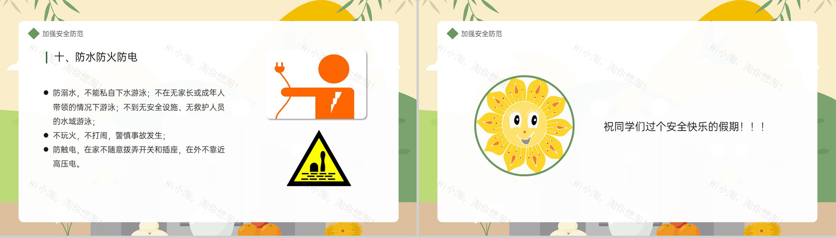 黄色卡通风清明节安全教育主题班会PPT模板-13