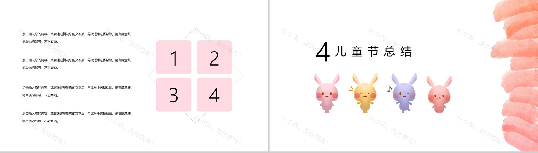 创意有个性的六一儿童节PPT模板-8