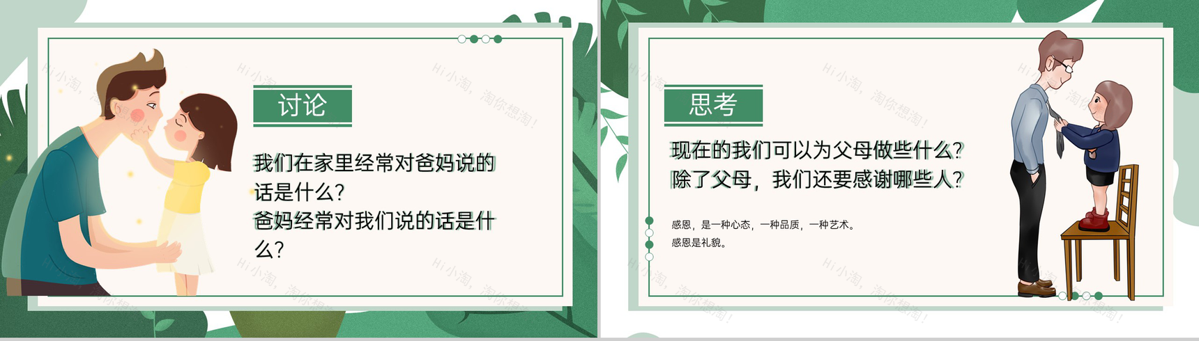 绿色简约风小学六年级学会感恩学会珍惜教育主题PPT模板-5