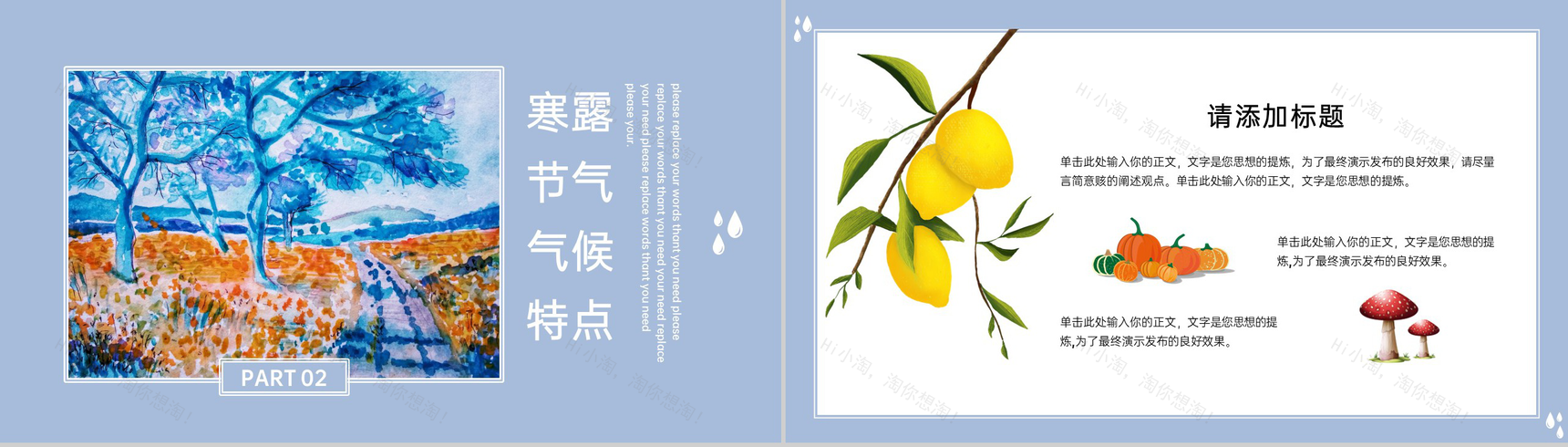 冰蓝文艺小清新风寒露节气起源与简介PPT模板-4
