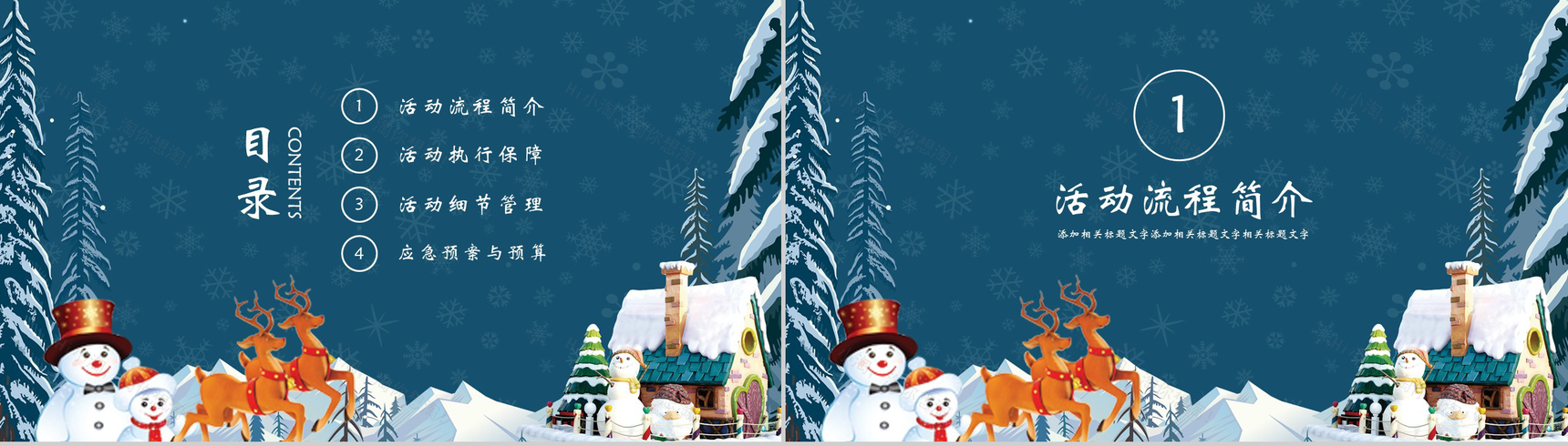 卡通可爱风圣诞节平安夜活动宣传汇报PPT模板-2