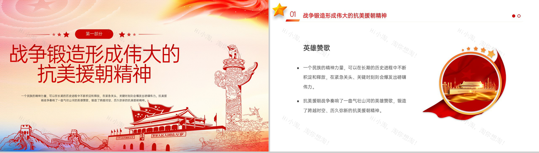 白色扁平化发扬伟大的抗美援朝精神党课学习PPT模板-3