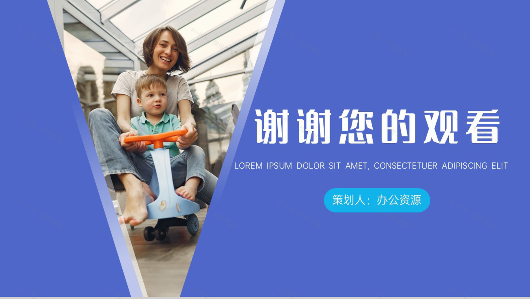 庆祝六一儿童节亲子活动计划PPT模板-10