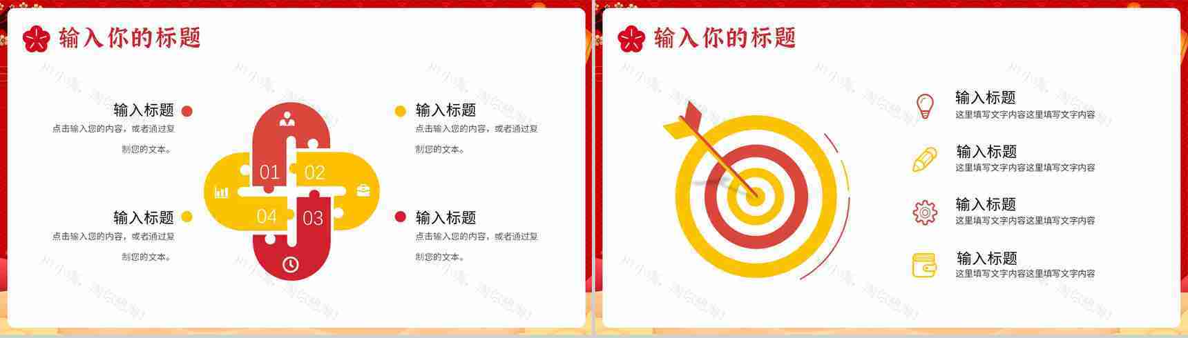 国潮风喜庆盛世华诞喜迎国庆节日活动策划PPT模板-7