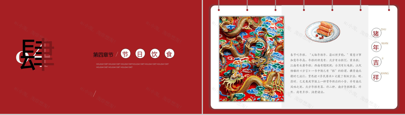 欢欢乐乐过大年的PPT模板-8