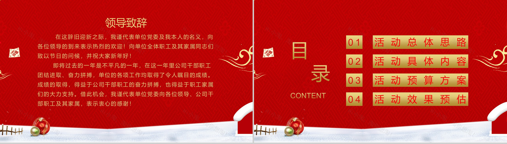 中国风城墙背景主题元旦开门红喜迎新年元旦节策划PPT模板-2