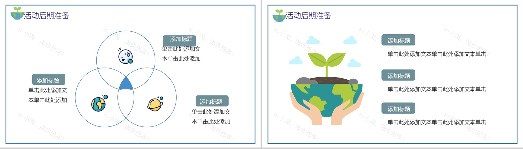 简约动态世界地球日活动策划方案PPT模板-9