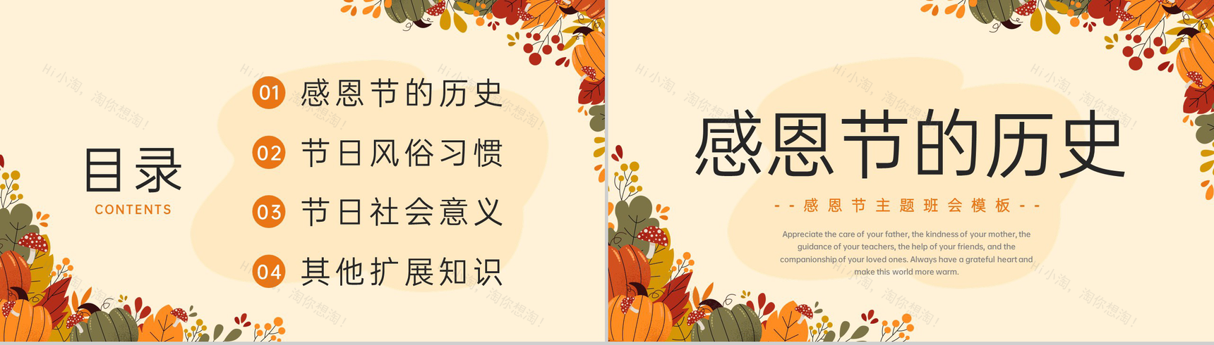 橙色简约风感恩节主题班会感恩节介绍PPT模板-2