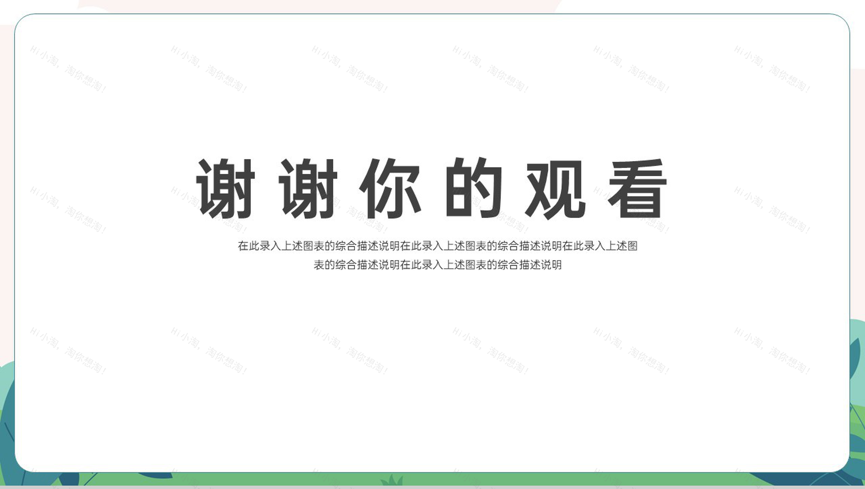 绿色卡通风父爱如山父亲节节日宣传PPT模板-10