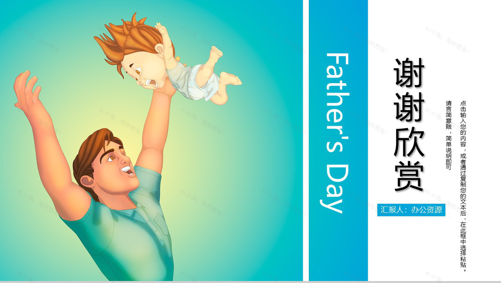 Father's Day父亲节快乐宣传活动PPT模板-11