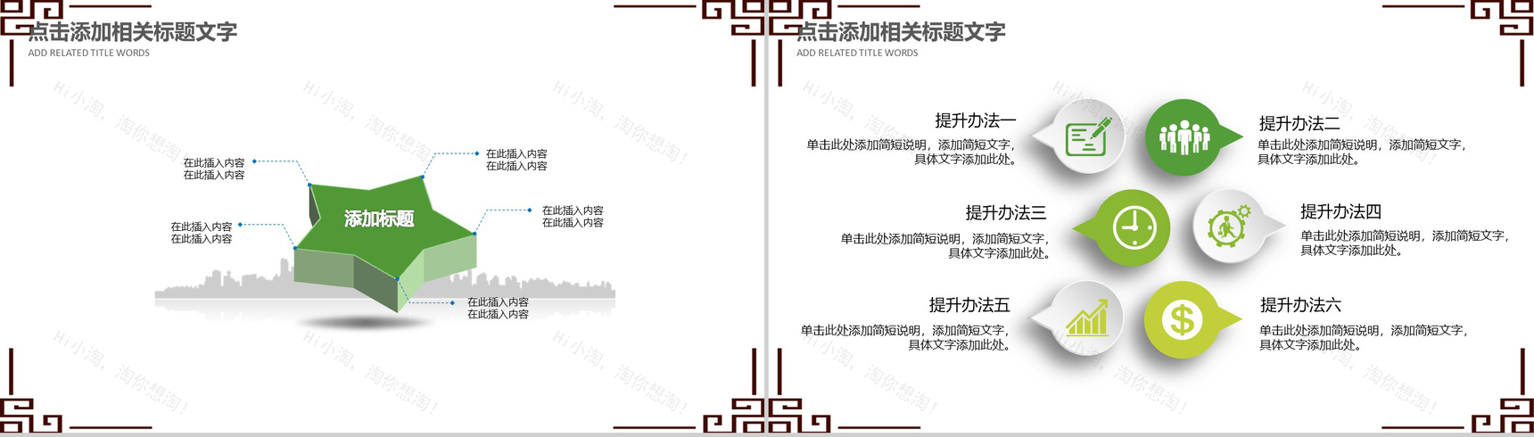 绿色清明节踏青活动组织PPT模板-11