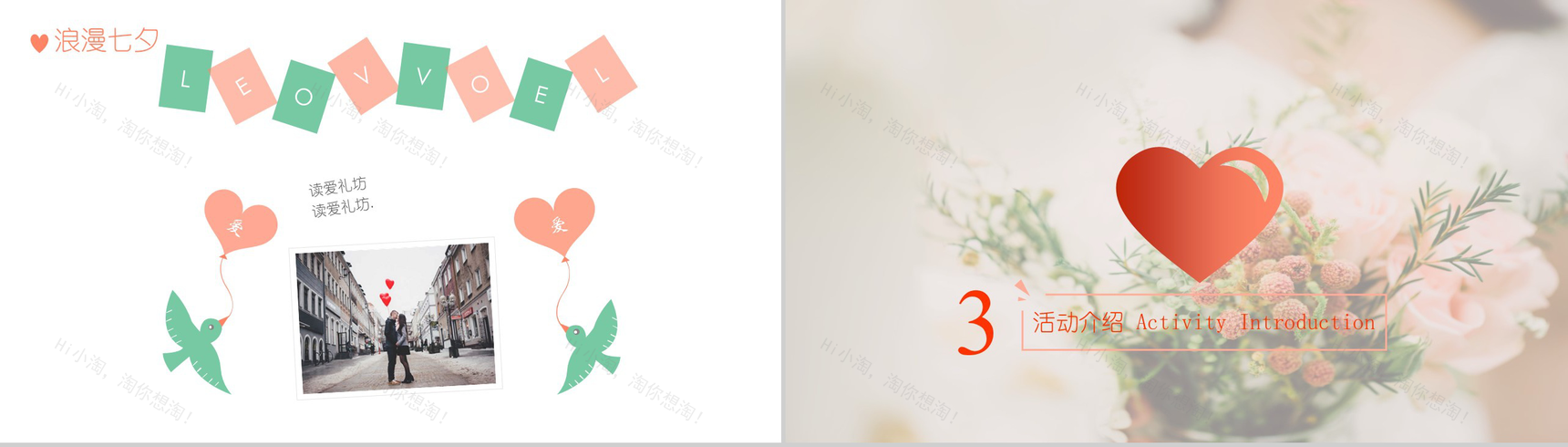 浪漫情人节PPT模板-7