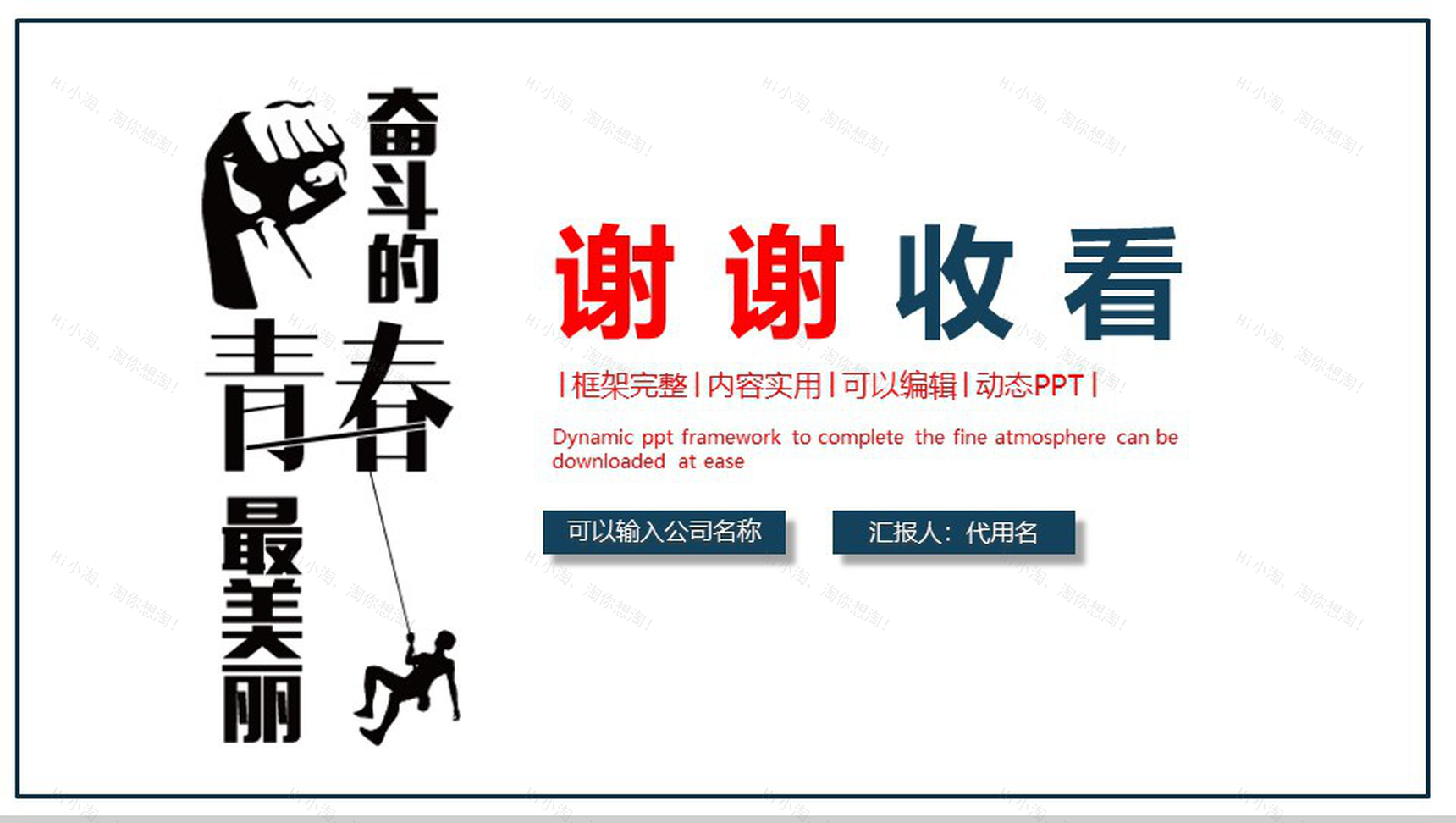 奋斗的青春五四青年节PPT模板-14