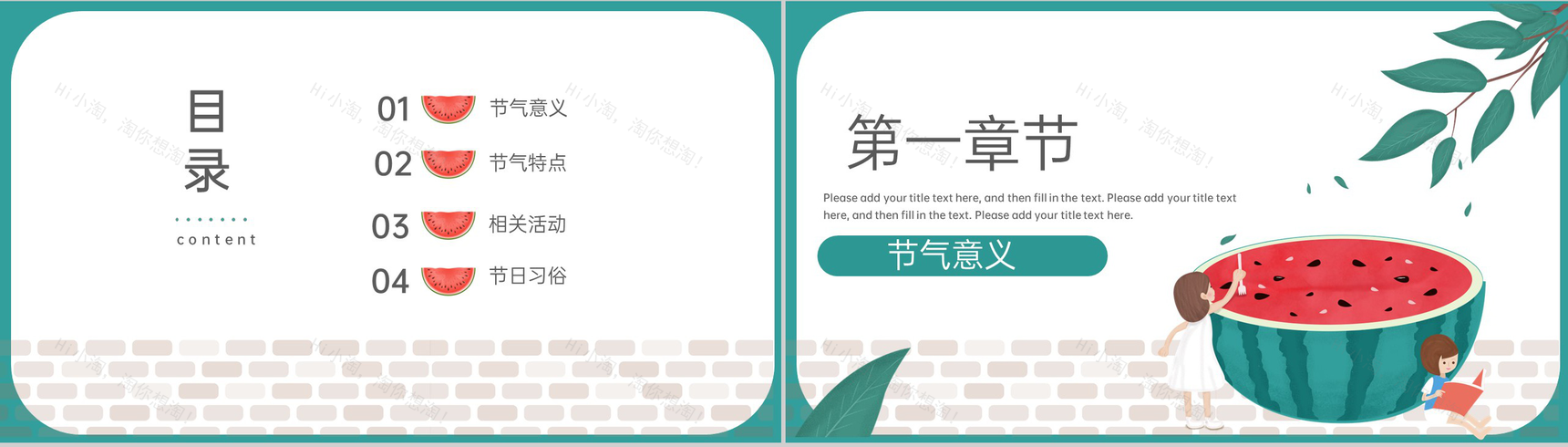 绿色卡通风西瓜主题二十四节气大暑习俗介绍PPT模板-2
