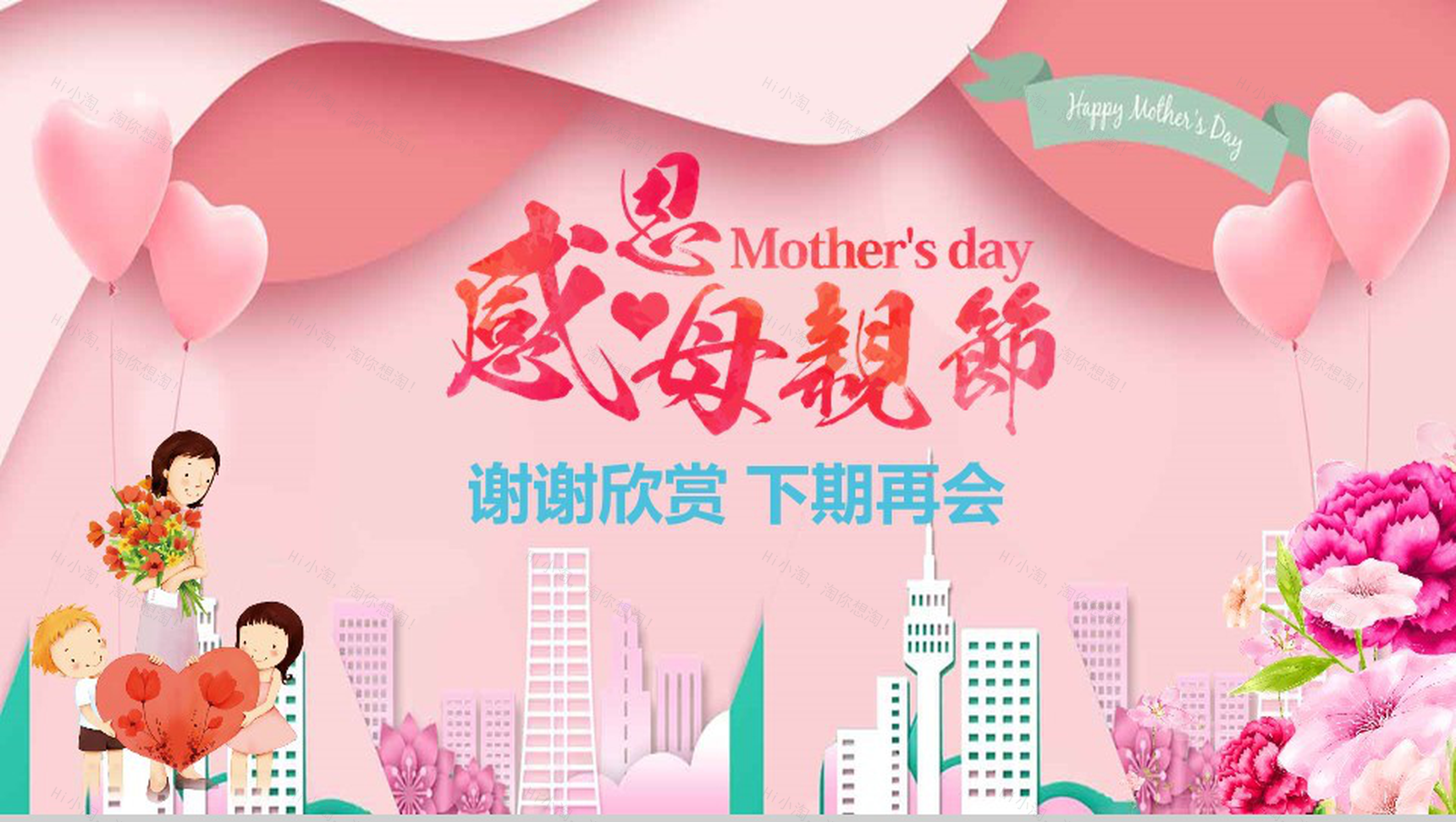 感恩母亲节母亲节祝福PPT模板-10