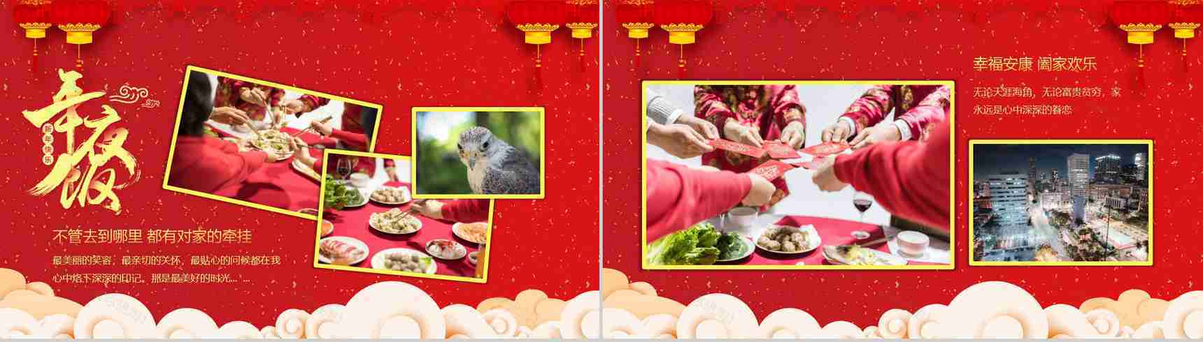 过年过节家庭聚会年夜饭PPT模板-4