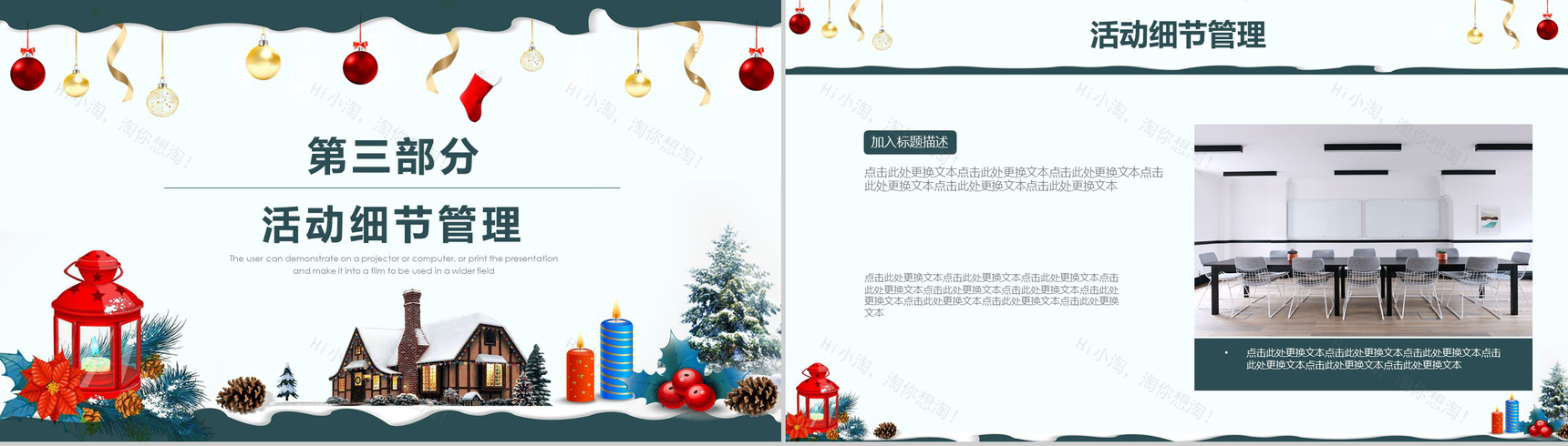 白色简洁创意圣诞节平安夜活动宣传策划PPT模板-8