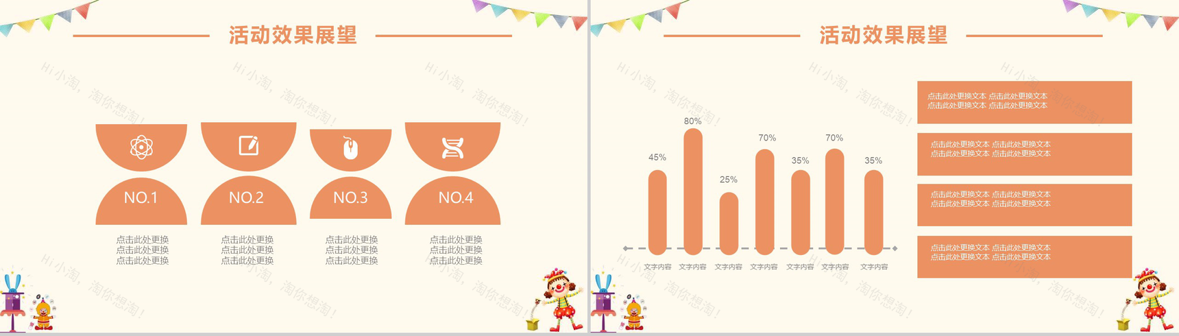愚人节活动策划项目策划书PPT模板-12