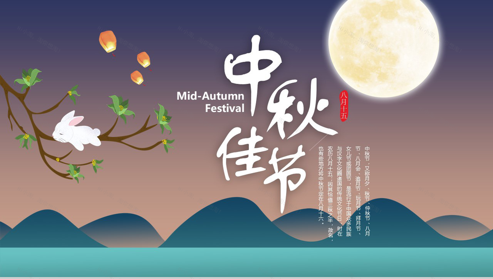 农历八月十五日中秋节文化介绍PPT模板-1