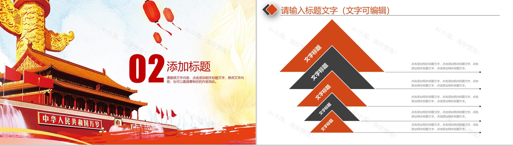 简约商务实用欢度中秋国庆PPT模板-5