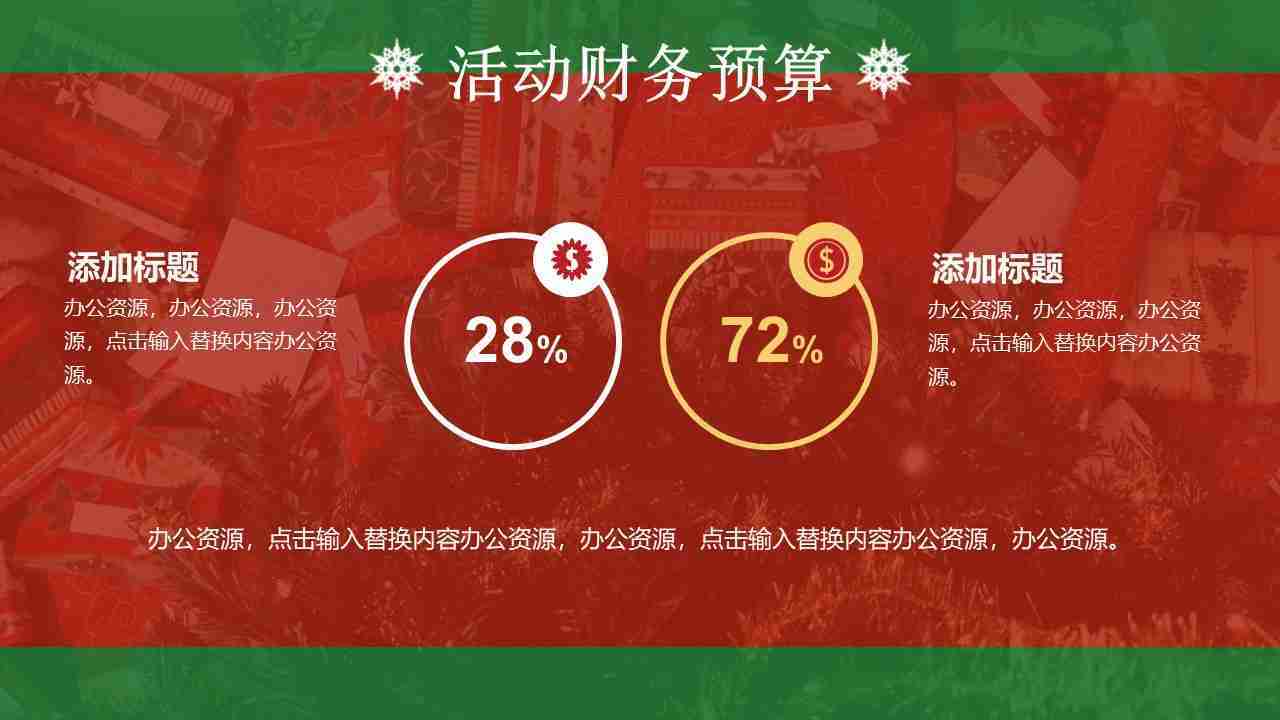 创意多彩风格圣诞节活动策划PPT模板-8