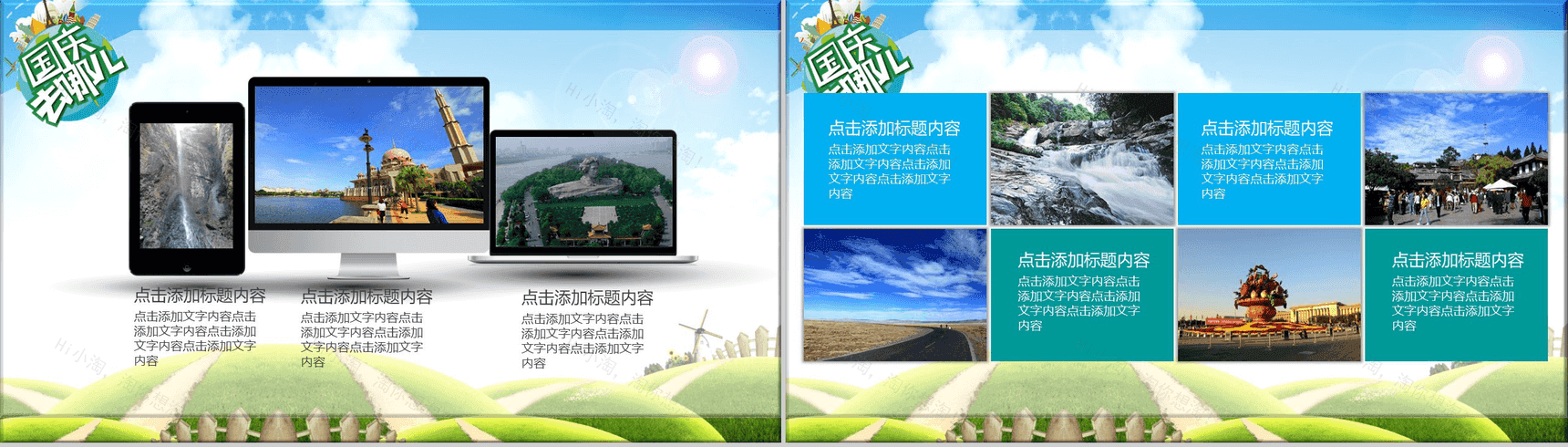 清新创意绿色国庆旅游景点宣传PPT模板-11